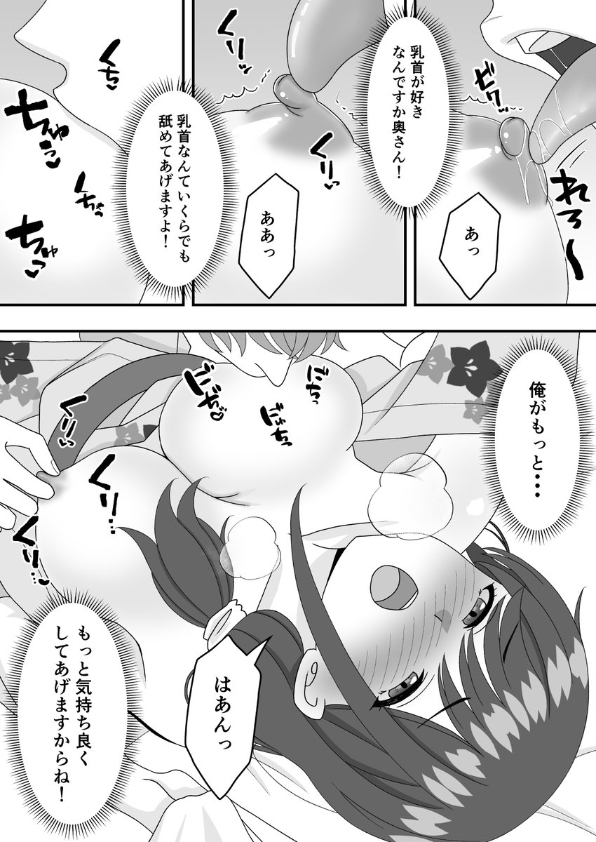【エロマンガ】旦那と温泉旅行に来てるのに…お酒のせいで偶然出会った旦那の部下と…