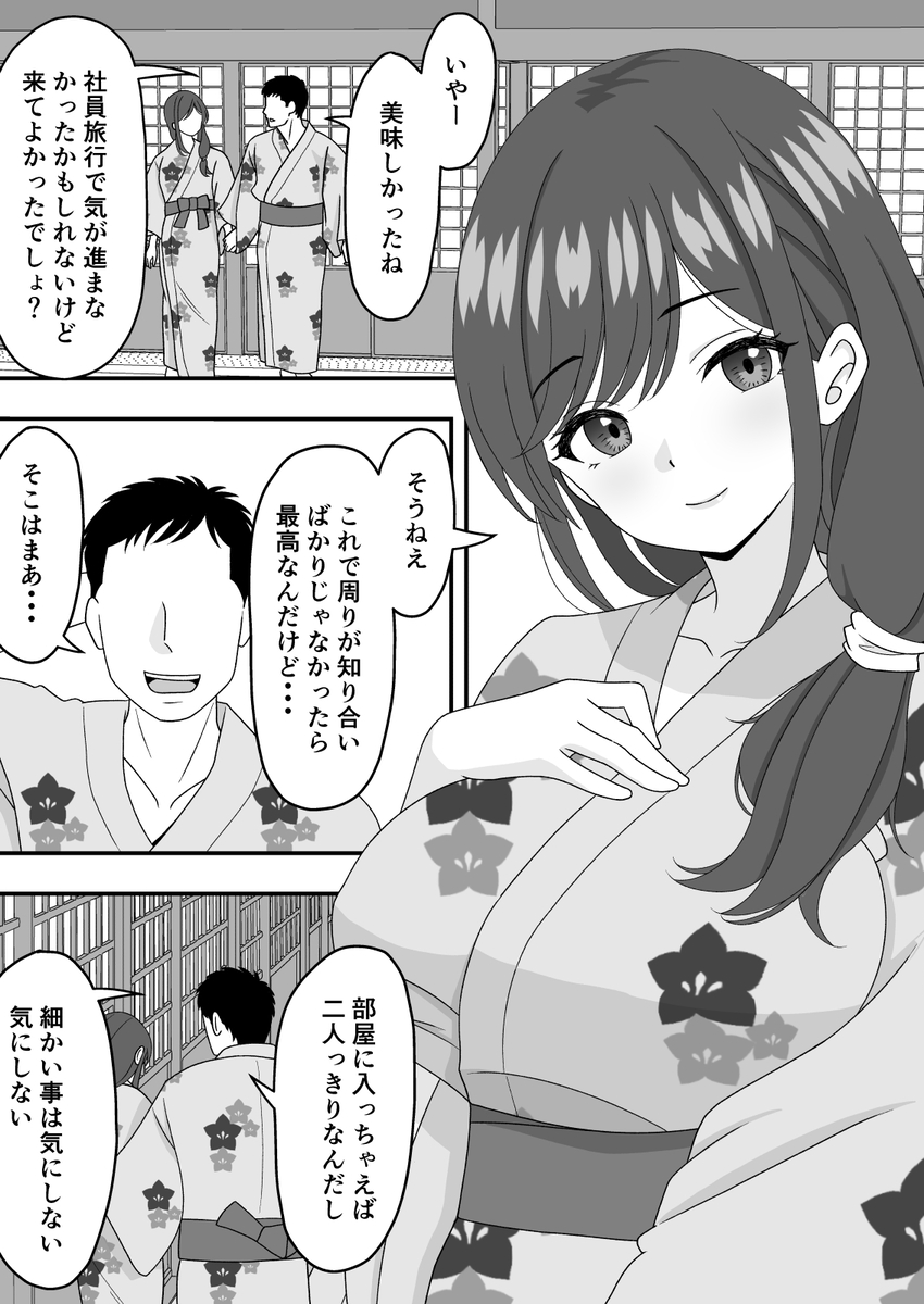 【エロマンガ】旦那と温泉旅行に来てるのに…お酒のせいで偶然出会った旦那の部下と…