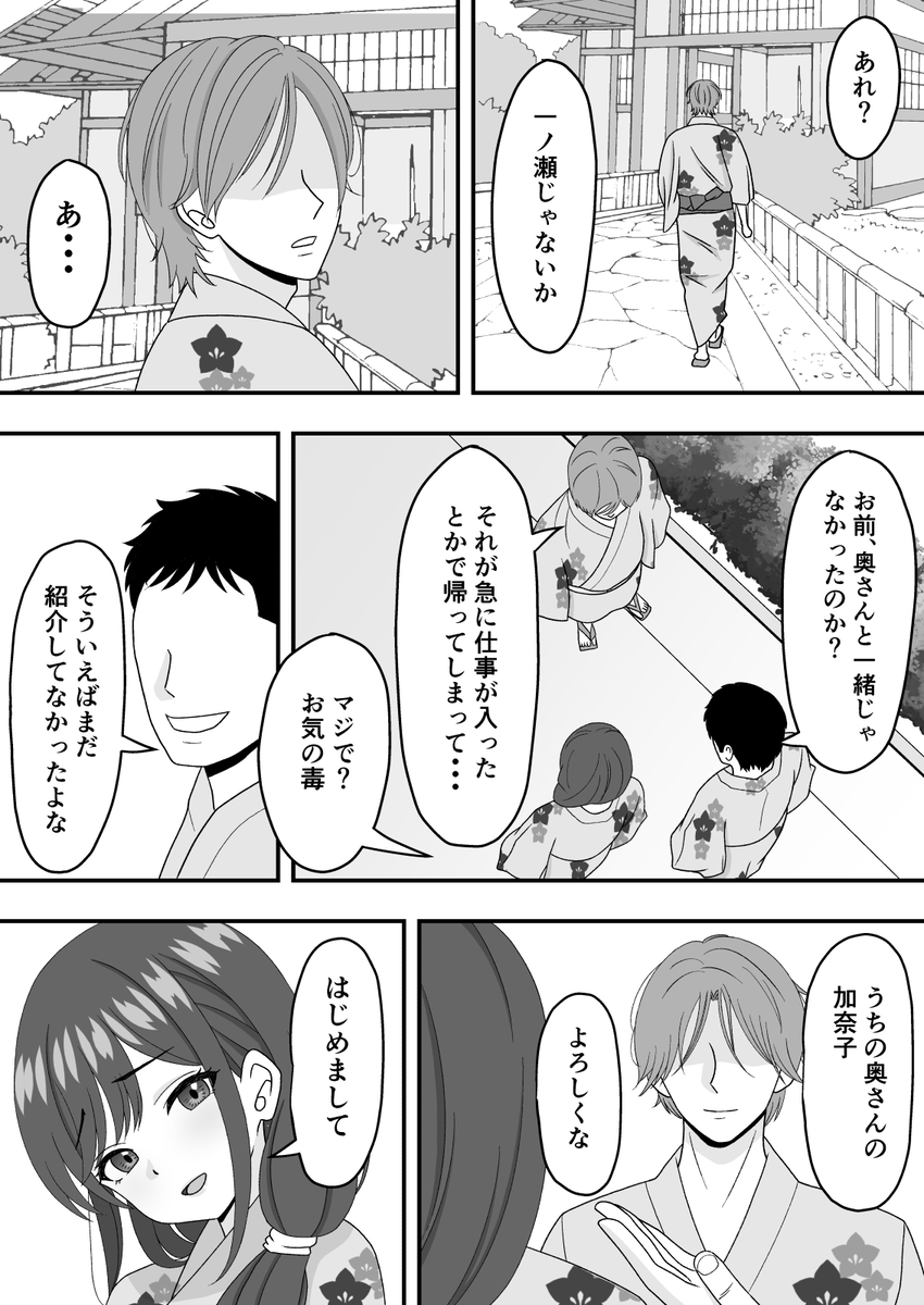 【エロマンガ】旦那と温泉旅行に来てるのに…お酒のせいで偶然出会った旦那の部下と…