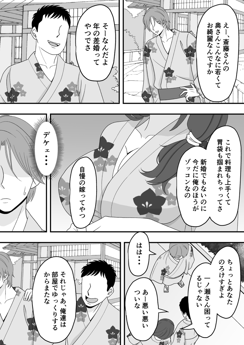 【エロマンガ】旦那と温泉旅行に来てるのに…お酒のせいで偶然出会った旦那の部下と…