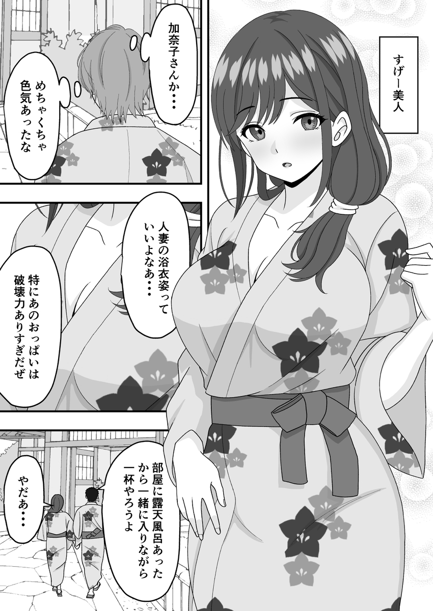 【エロマンガ】旦那と温泉旅行に来てるのに…お酒のせいで偶然出会った旦那の部下と…