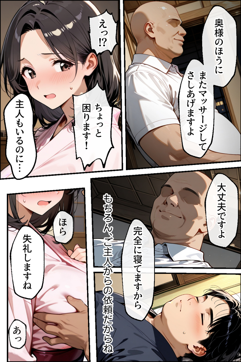 【エロ漫画】マッサージ師のテクで快楽に落ちる人妻と妻を寝取らせて興奮する夫…各々のエロスが交わる濃厚な一夜に勃起不可避！