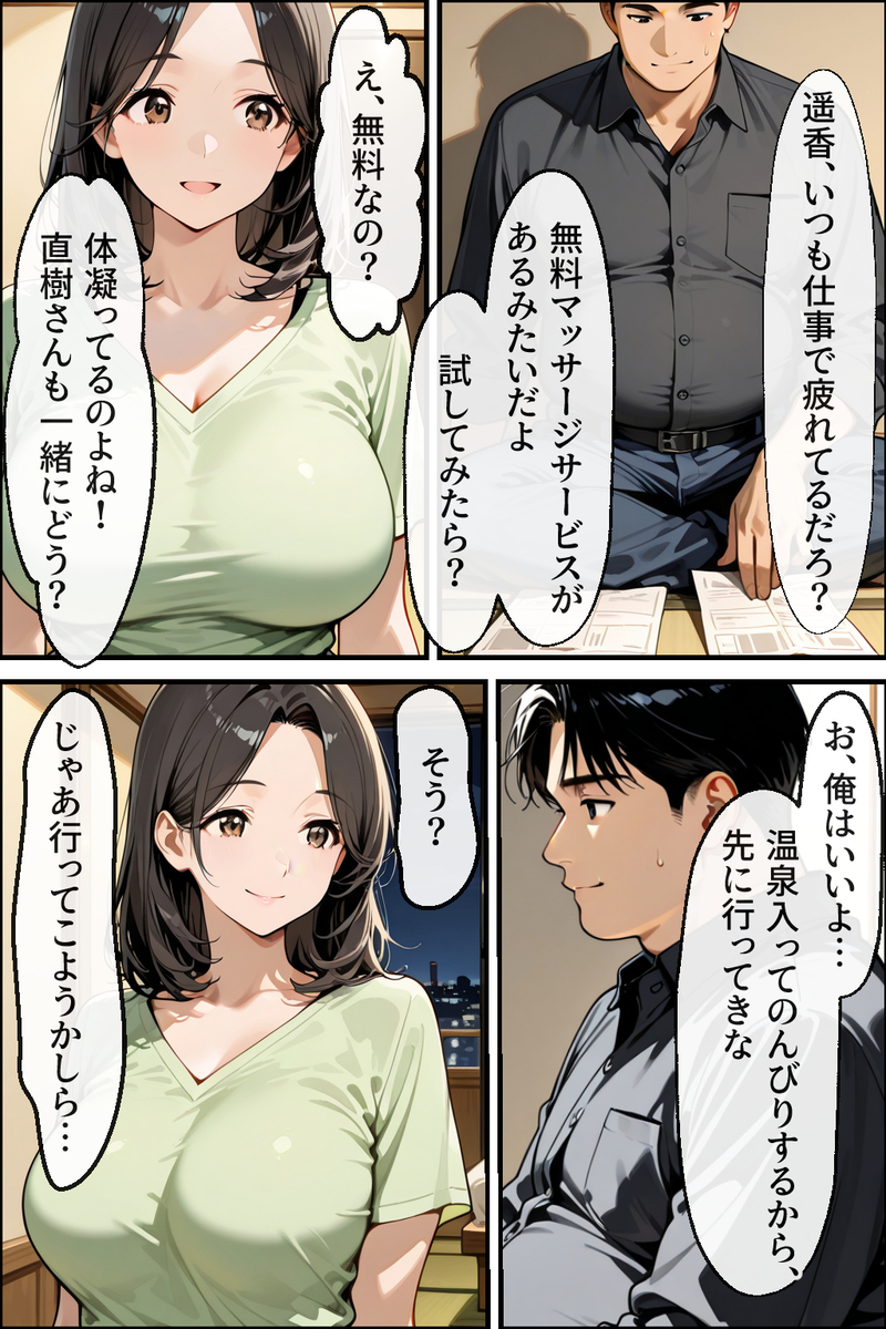【エロ漫画】マッサージ師のテクで快楽に落ちる人妻と妻を寝取らせて興奮する夫…各々のエロスが交わる濃厚な一夜に勃起不可避！