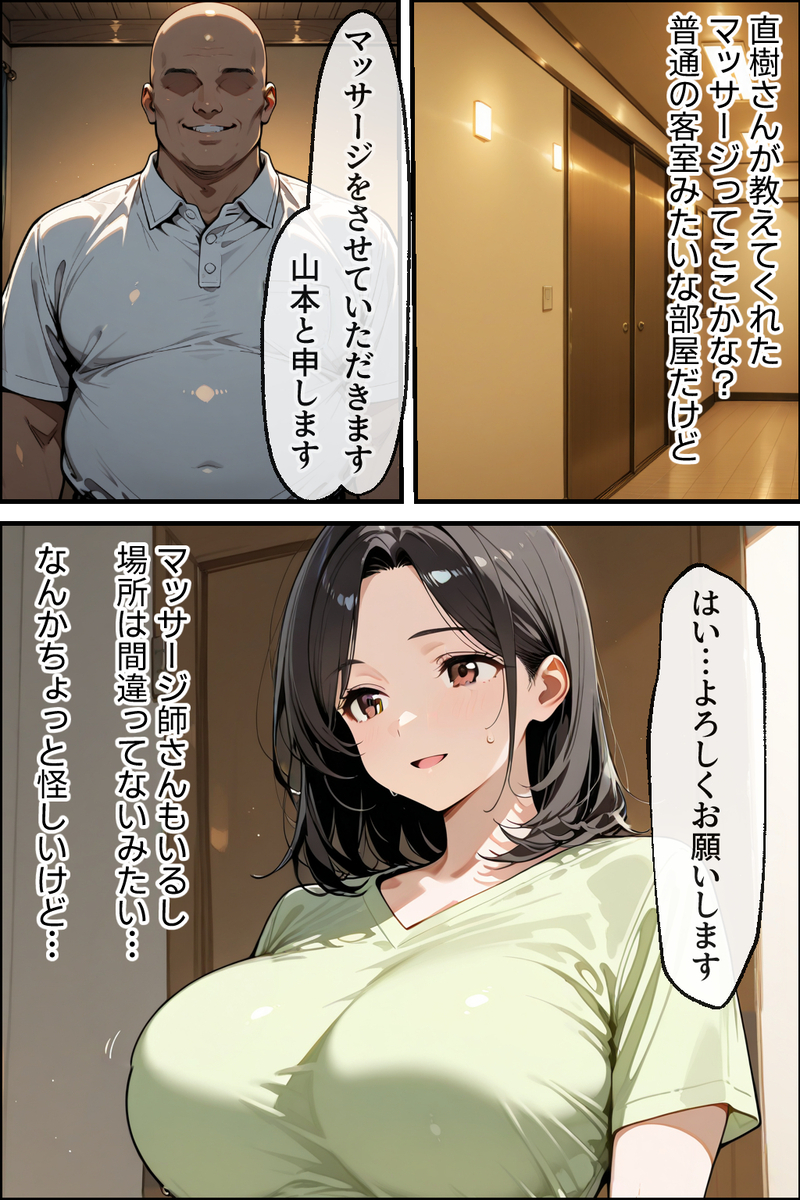 【エロ漫画】マッサージ師のテクで快楽に落ちる人妻と妻を寝取らせて興奮する夫…各々のエロスが交わる濃厚な一夜に勃起不可避！