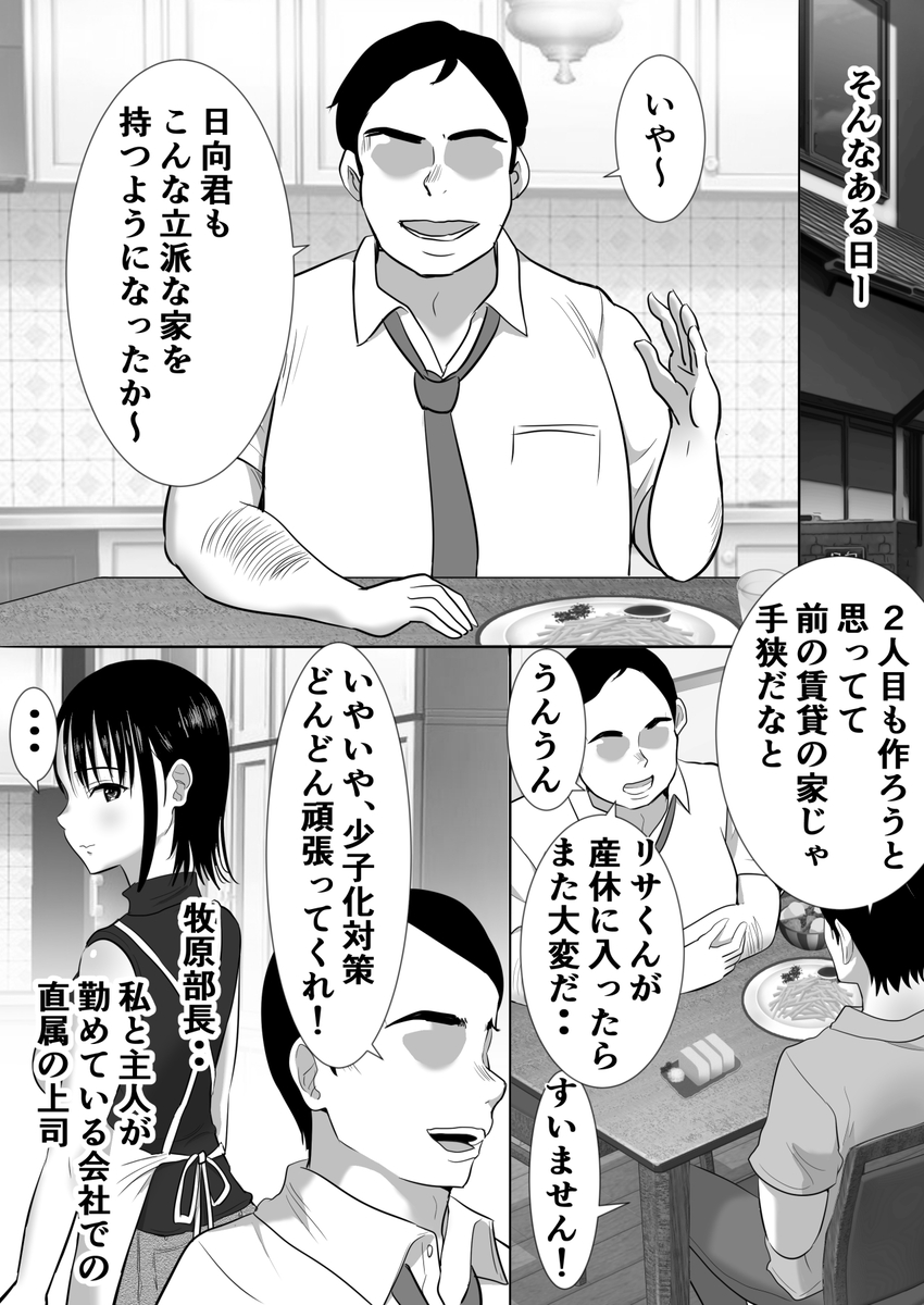 【えろまんが】傲慢でヤリチンな上司の罠にハマり快楽堕ちしていく人妻OLさん