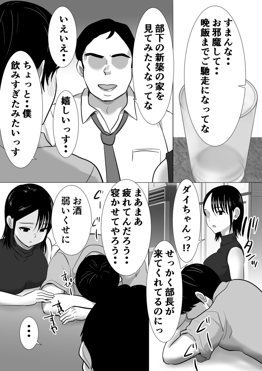 【えろまんが】傲慢でヤリチンな上司の罠にハマり快楽堕ちしていく人妻OLさん