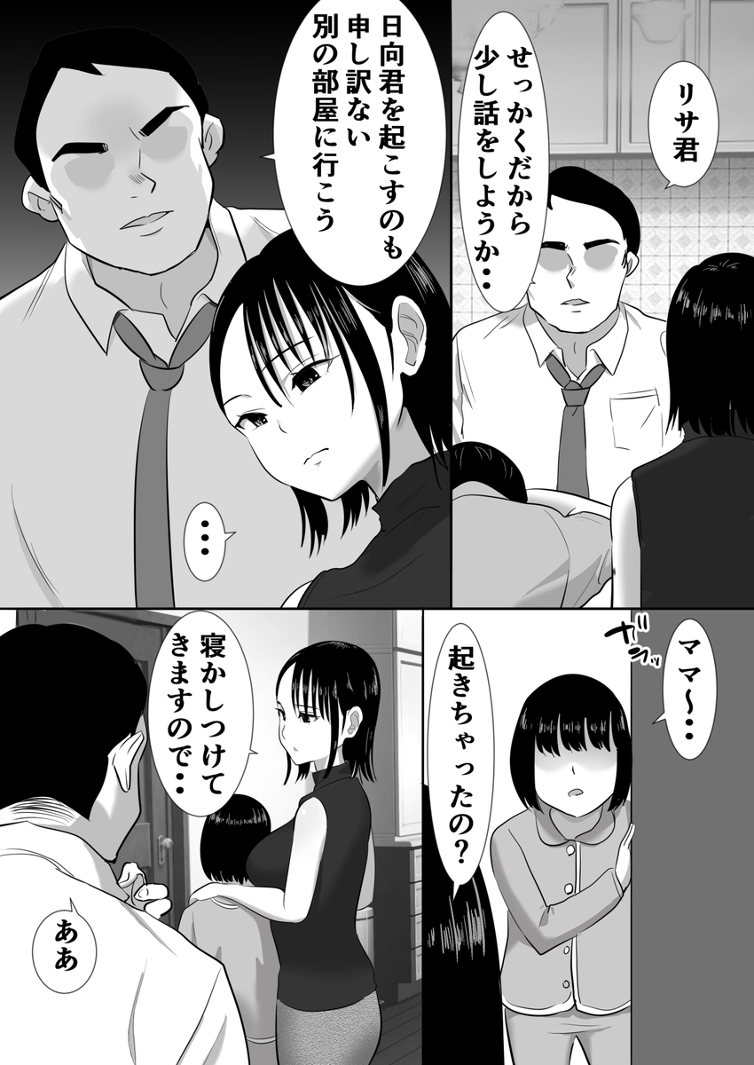 【えろまんが】傲慢でヤリチンな上司の罠にハマり快楽堕ちしていく人妻OLさん