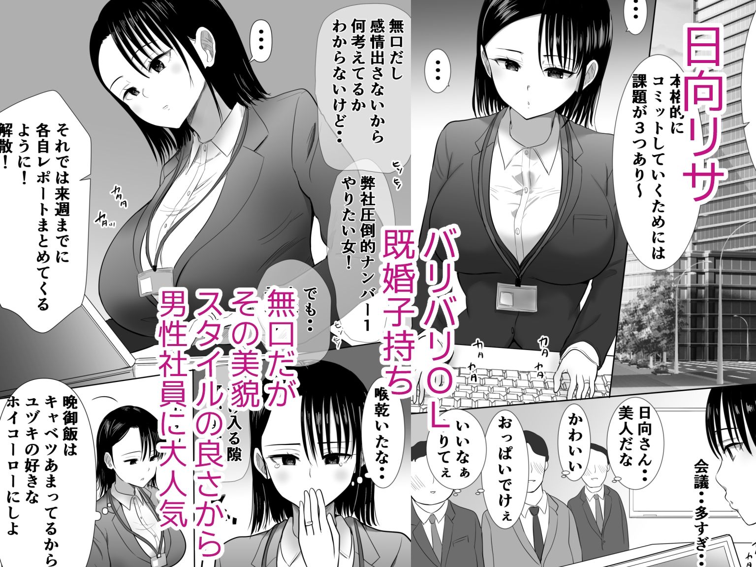 【えろまんが】傲慢でヤリチンな上司の罠にハマり快楽堕ちしていく人妻OLさん