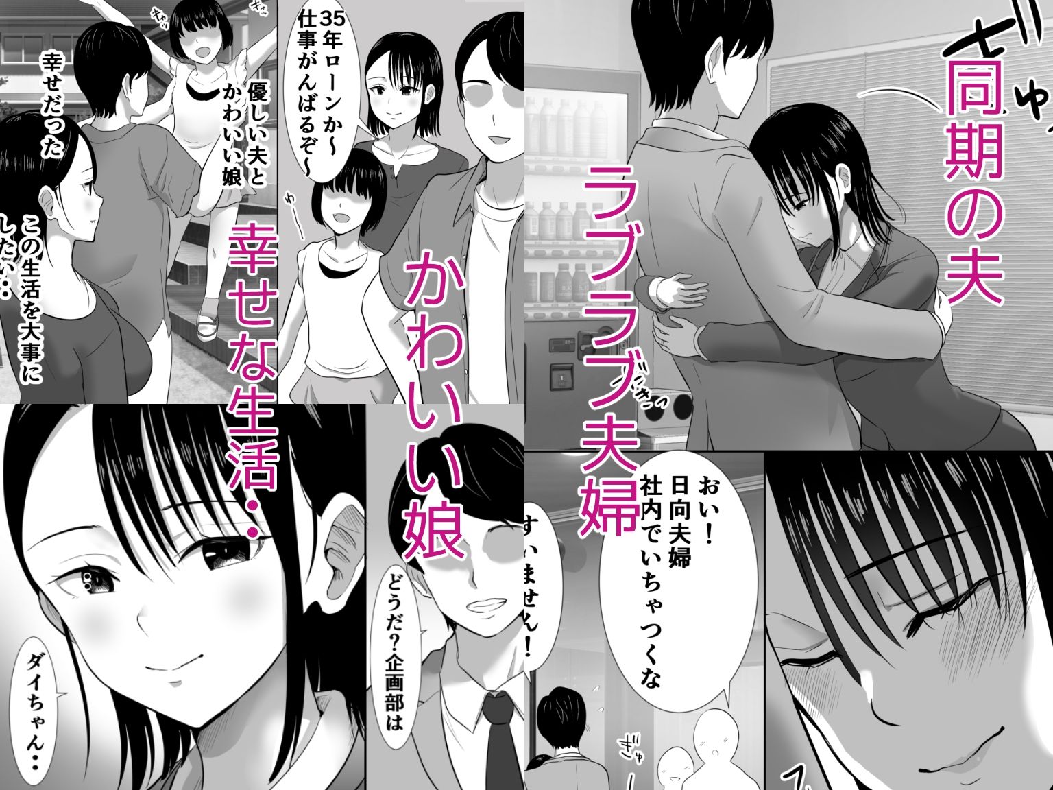 【えろまんが】傲慢でヤリチンな上司の罠にハマり快楽堕ちしていく人妻OLさん