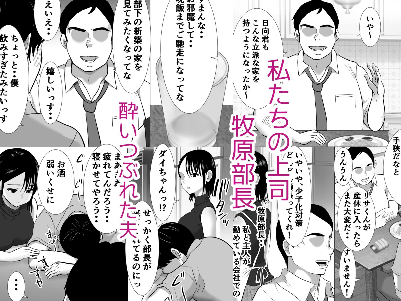 【えろまんが】傲慢でヤリチンな上司の罠にハマり快楽堕ちしていく人妻OLさん