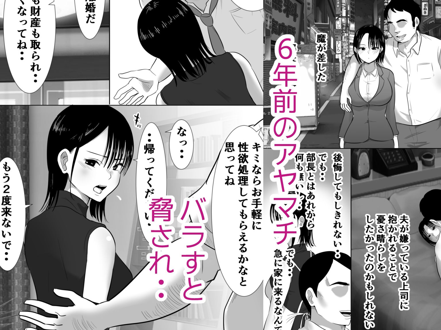 【えろまんが】傲慢でヤリチンな上司の罠にハマり快楽堕ちしていく人妻OLさん