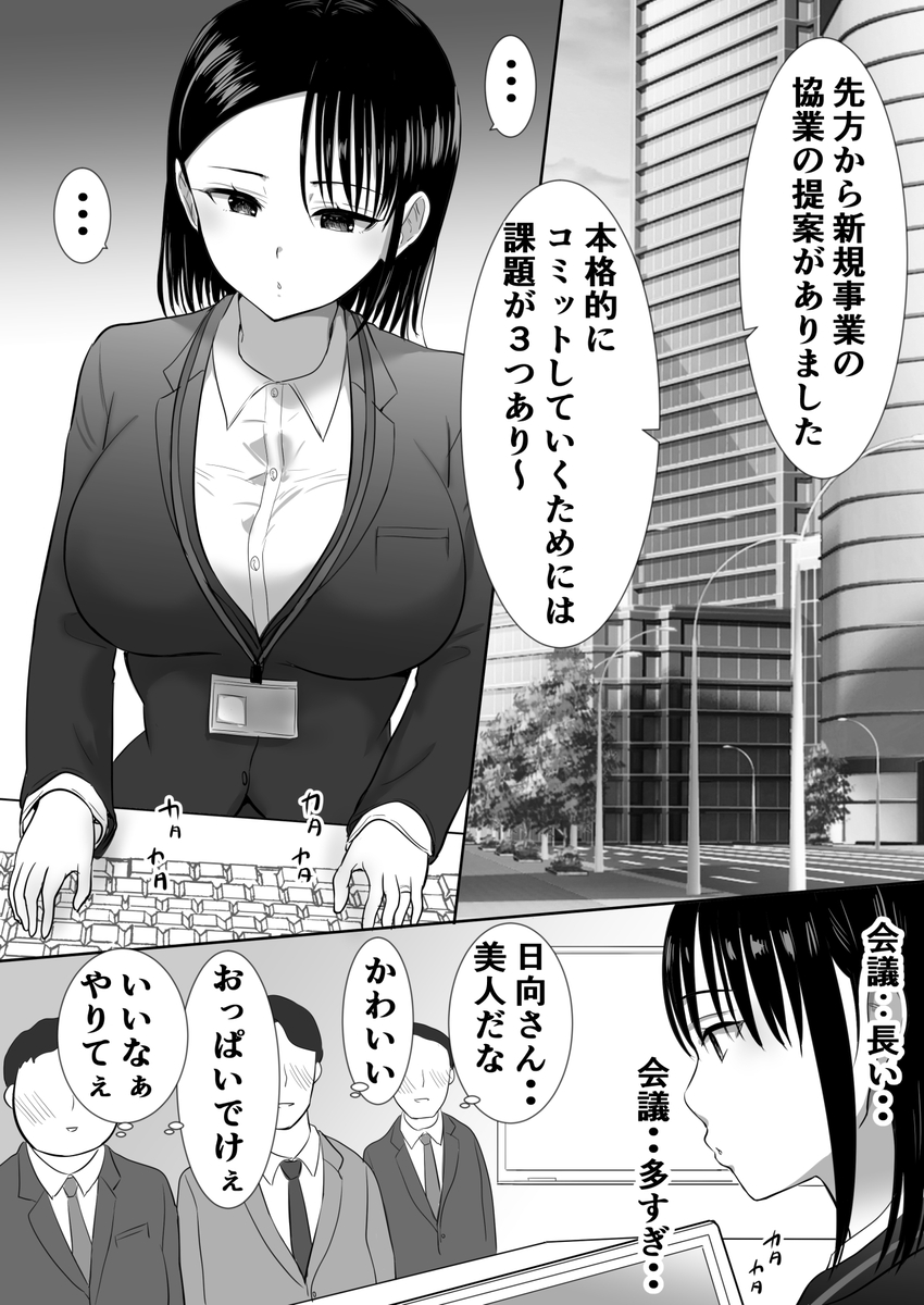 【えろまんが】傲慢でヤリチンな上司の罠にハマり快楽堕ちしていく人妻OLさん