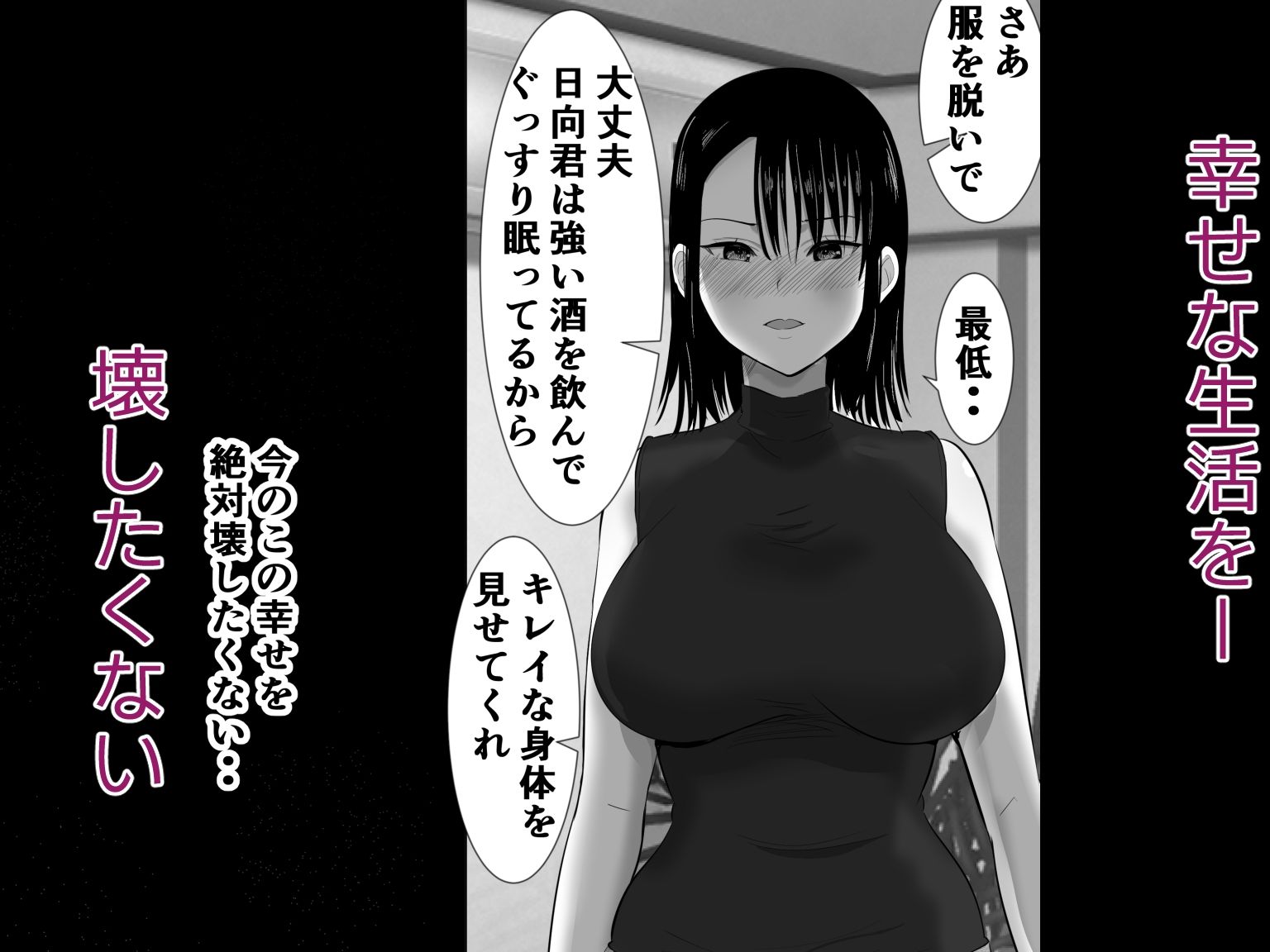 【えろまんが】傲慢でヤリチンな上司の罠にハマり快楽堕ちしていく人妻OLさん