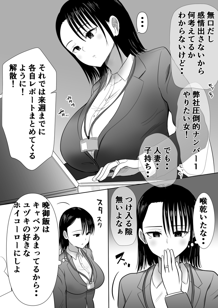 【えろまんが】傲慢でヤリチンな上司の罠にハマり快楽堕ちしていく人妻OLさん