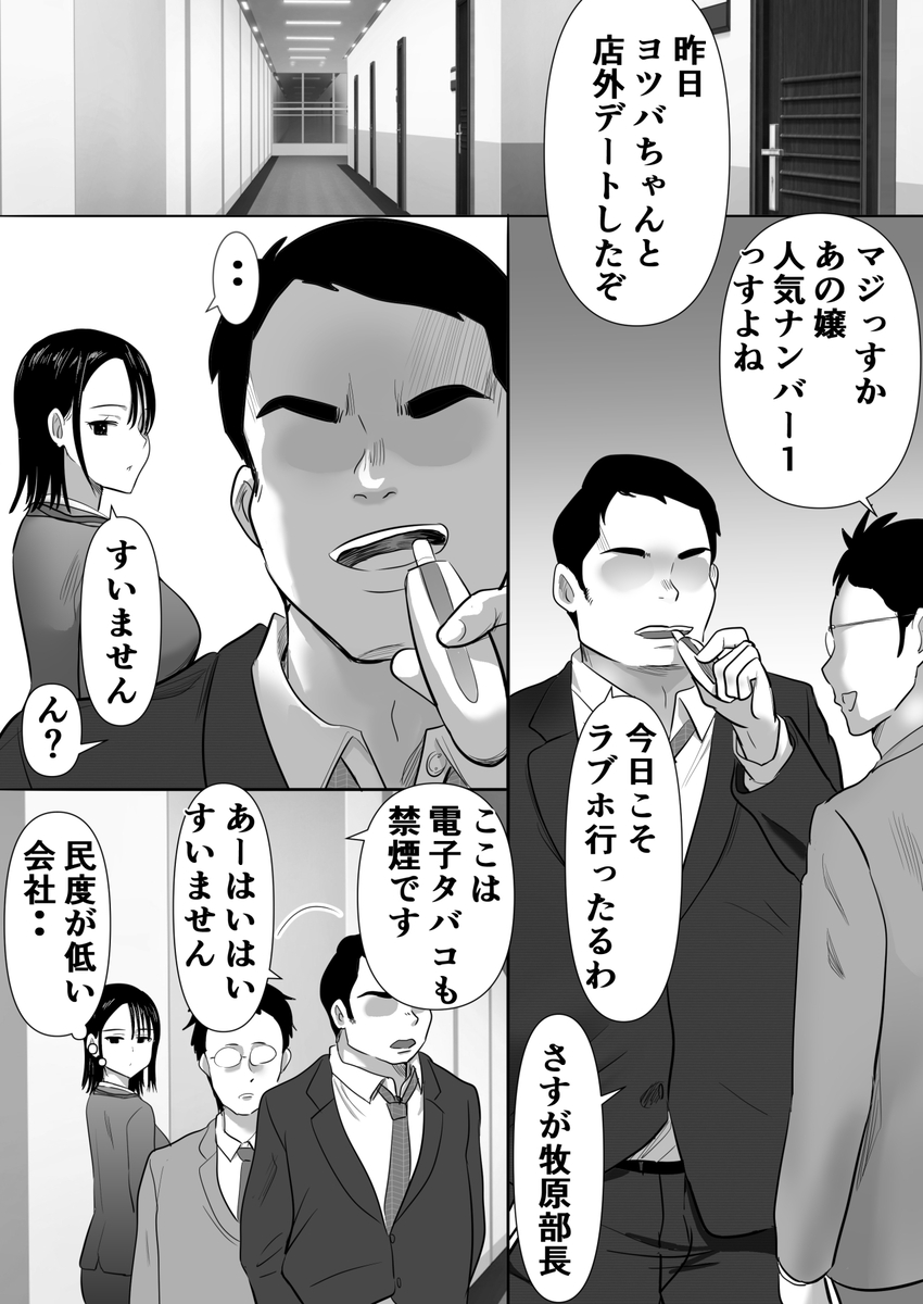 【えろまんが】傲慢でヤリチンな上司の罠にハマり快楽堕ちしていく人妻OLさん