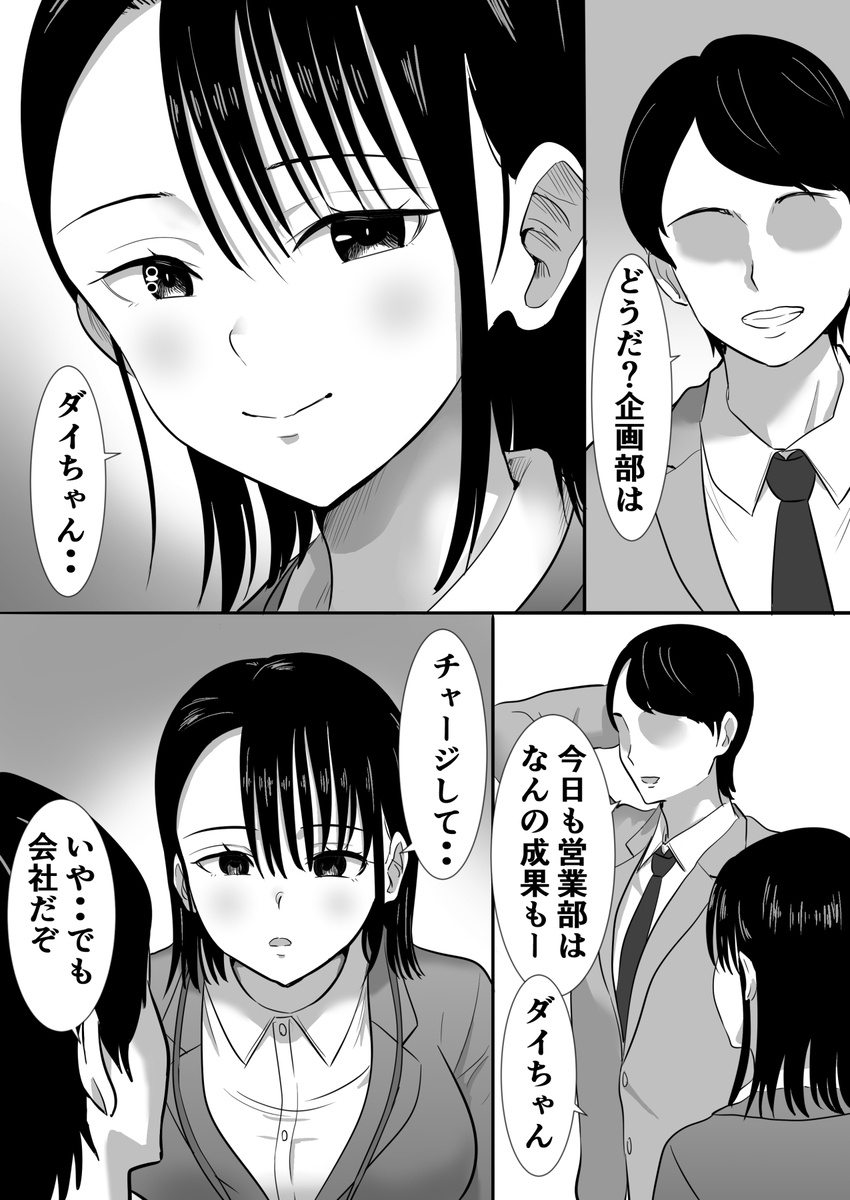 【えろまんが】傲慢でヤリチンな上司の罠にハマり快楽堕ちしていく人妻OLさん