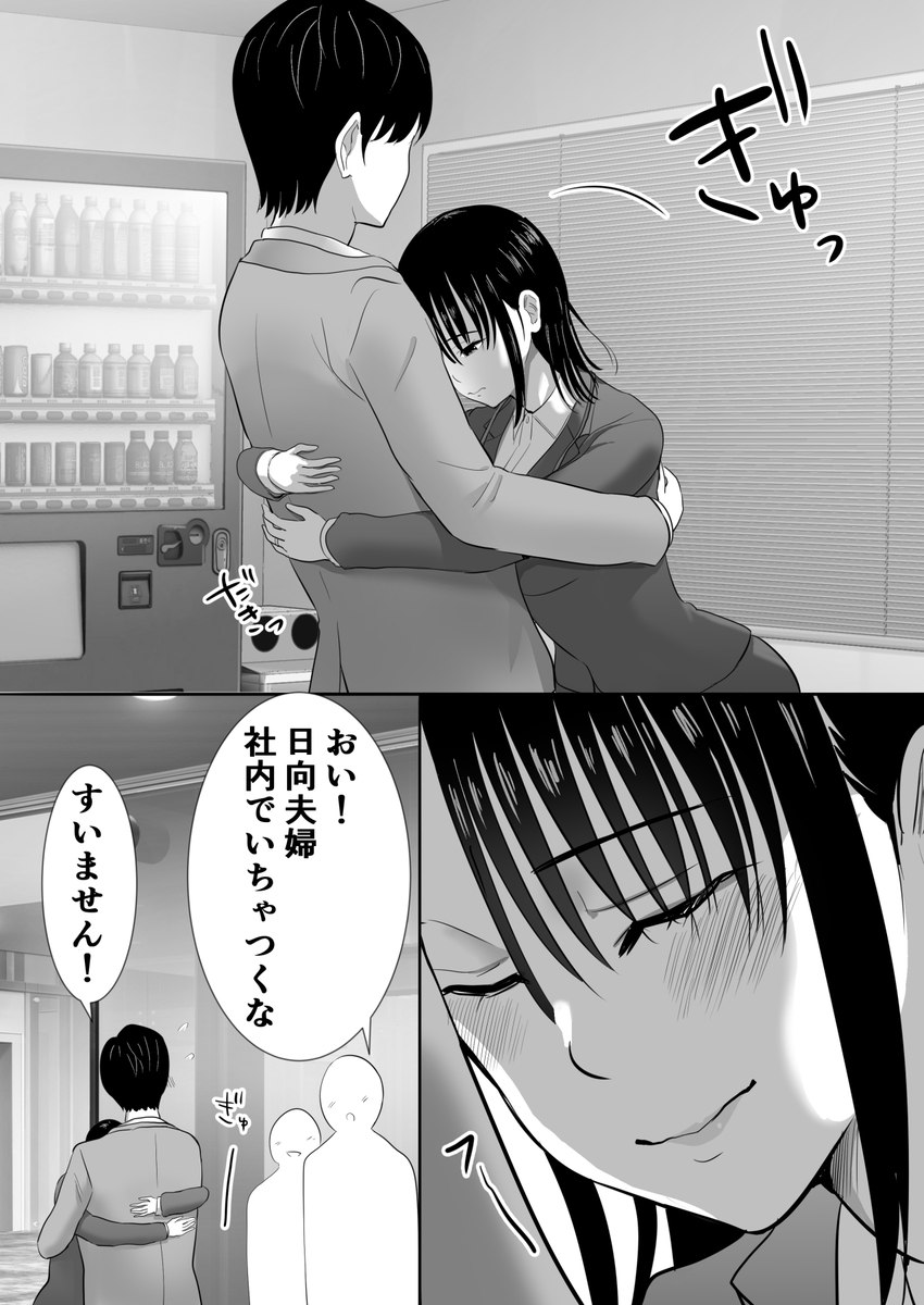 【えろまんが】傲慢でヤリチンな上司の罠にハマり快楽堕ちしていく人妻OLさん