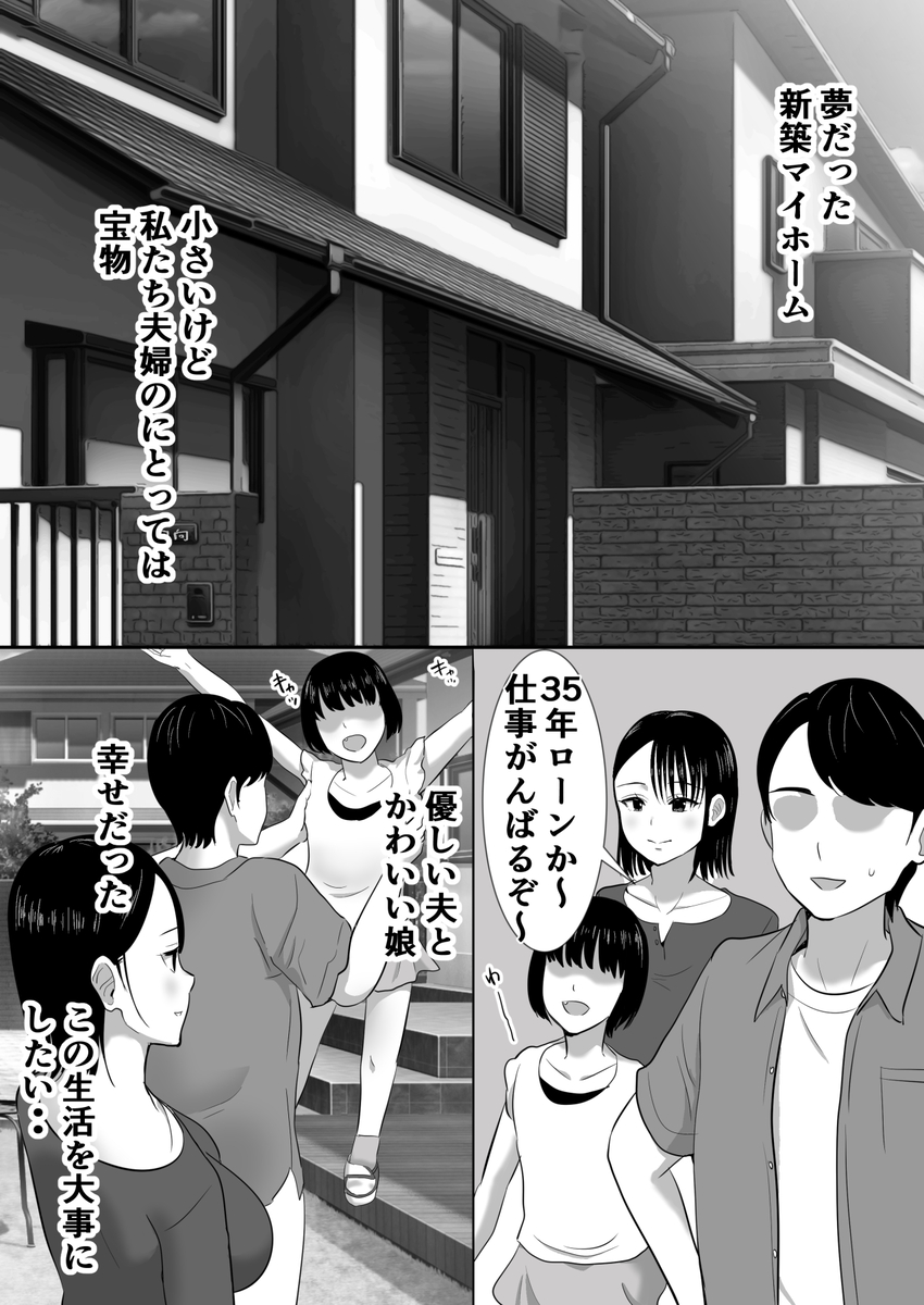 【えろまんが】傲慢でヤリチンな上司の罠にハマり快楽堕ちしていく人妻OLさん