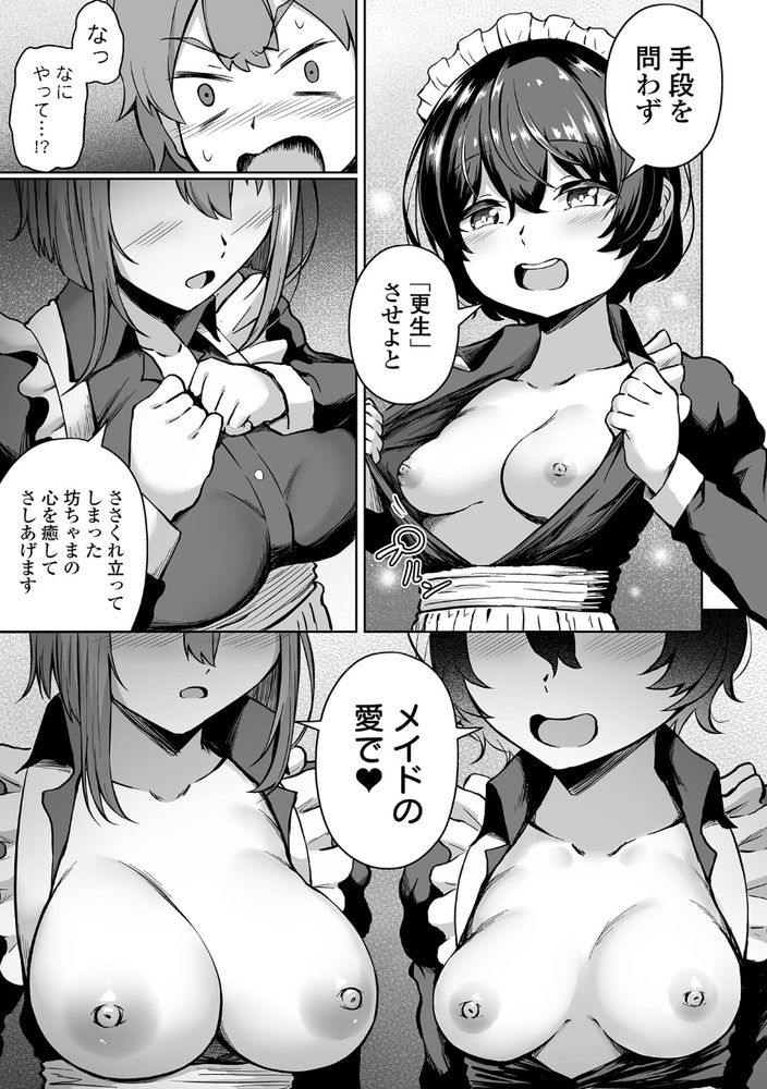 【エロ漫画無料】低身長なクセにおっぱいの大きな女子のキツキツ膣内に無責任なナカダシ射精