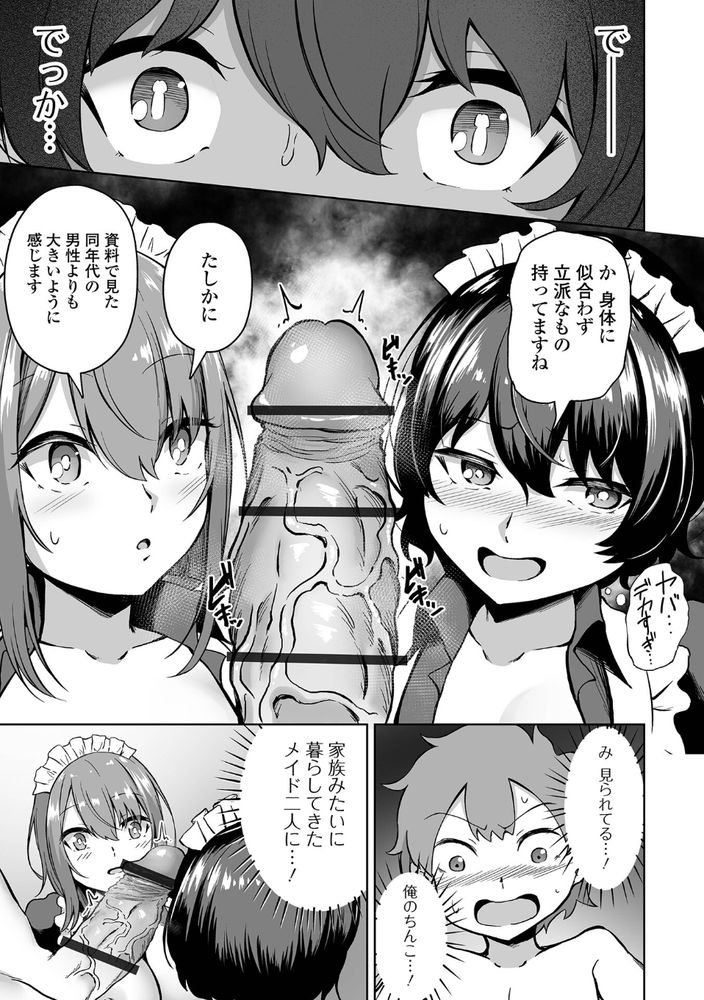 【エロ漫画無料】低身長なクセにおっぱいの大きな女子のキツキツ膣内に無責任なナカダシ射精