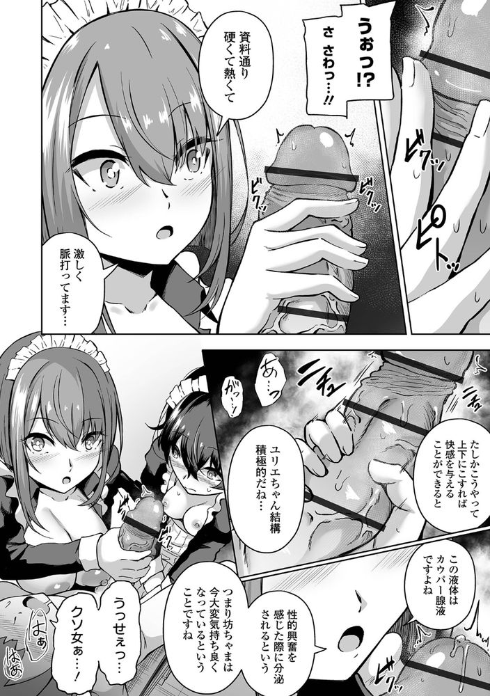 【エロ漫画無料】低身長なクセにおっぱいの大きな女子のキツキツ膣内に無責任なナカダシ射精