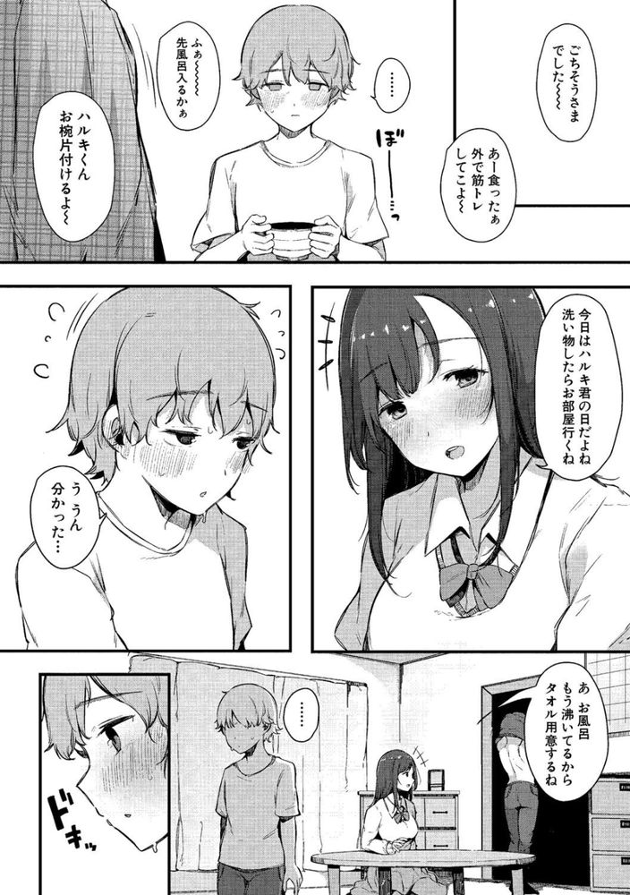 【エロ漫画】地味だけどセックスの時エロい表情する女の子たちの記録がヤバい！