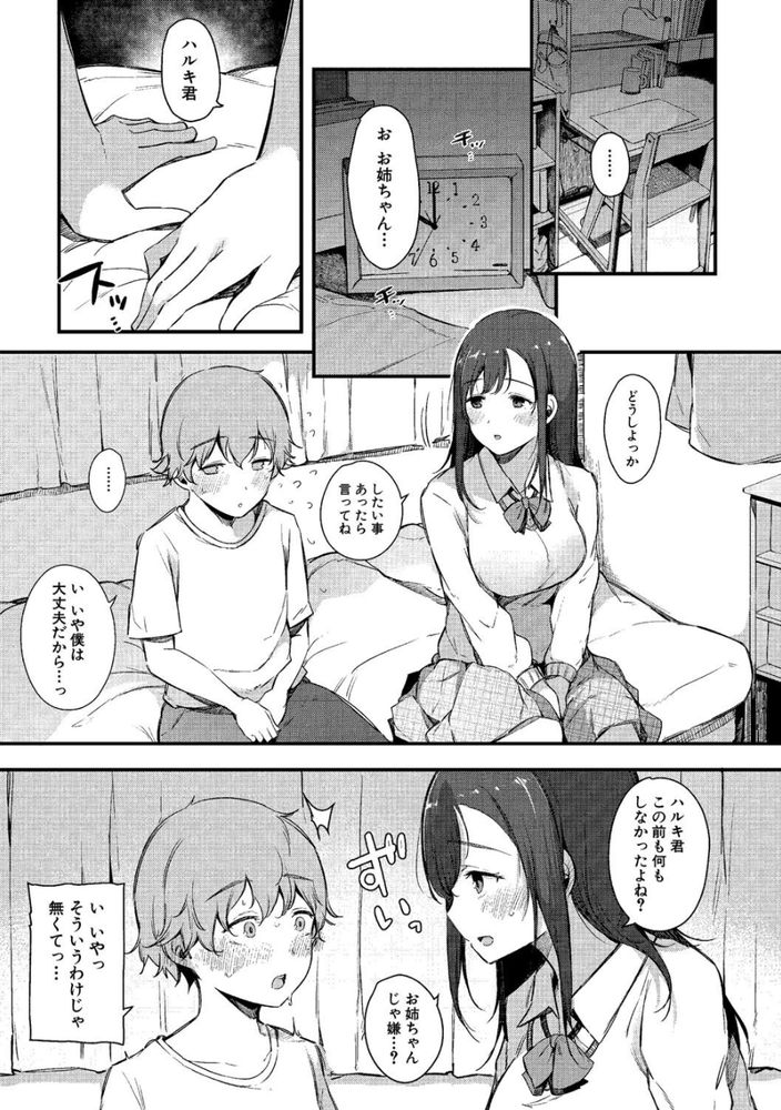 【エロ漫画】地味だけどセックスの時エロい表情する女の子たちの記録がヤバい！