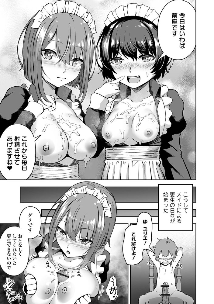 【エロ漫画無料】低身長なクセにおっぱいの大きな女子のキツキツ膣内に無責任なナカダシ射精