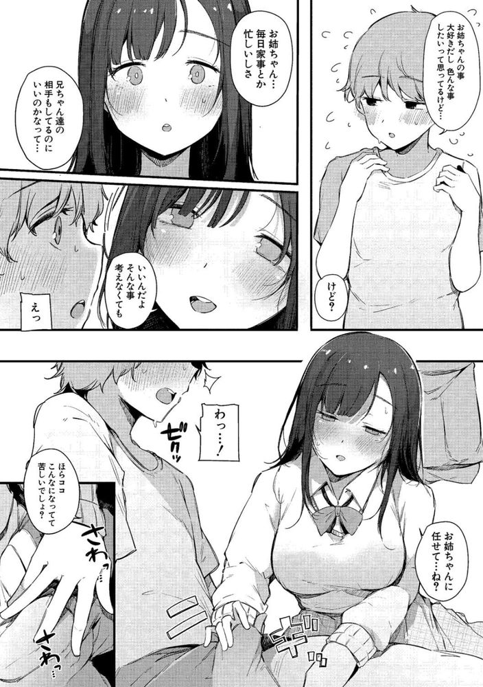【エロ漫画】地味だけどセックスの時エロい表情する女の子たちの記録がヤバい！
