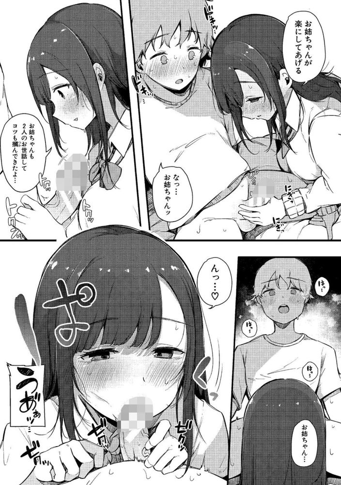 【エロ漫画】地味だけどセックスの時エロい表情する女の子たちの記録がヤバい！