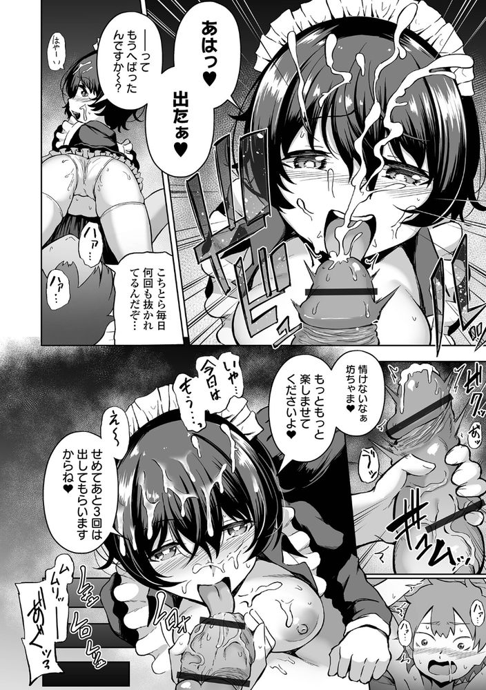 【エロ漫画無料】低身長なクセにおっぱいの大きな女子のキツキツ膣内に無責任なナカダシ射精