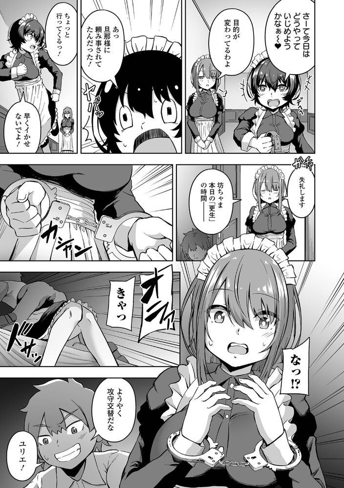 【エロ漫画無料】低身長なクセにおっぱいの大きな女子のキツキツ膣内に無責任なナカダシ射精