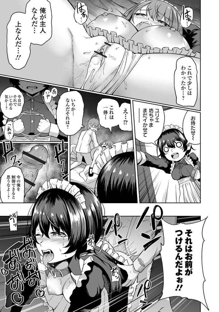 【エロ漫画無料】低身長なクセにおっぱいの大きな女子のキツキツ膣内に無責任なナカダシ射精
