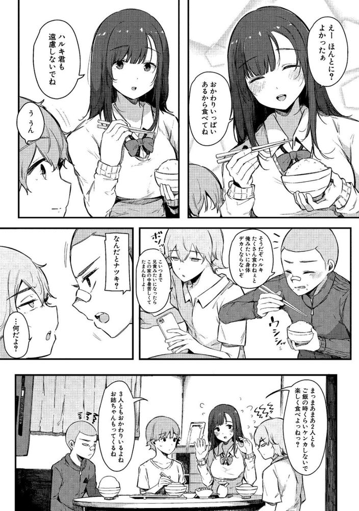 【エロ漫画】地味だけどセックスの時エロい表情する女の子たちの記録がヤバい！