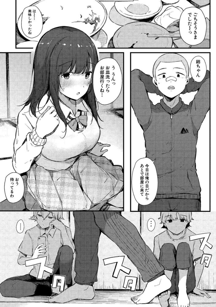 【エロ漫画】地味だけどセックスの時エロい表情する女の子たちの記録がヤバい！