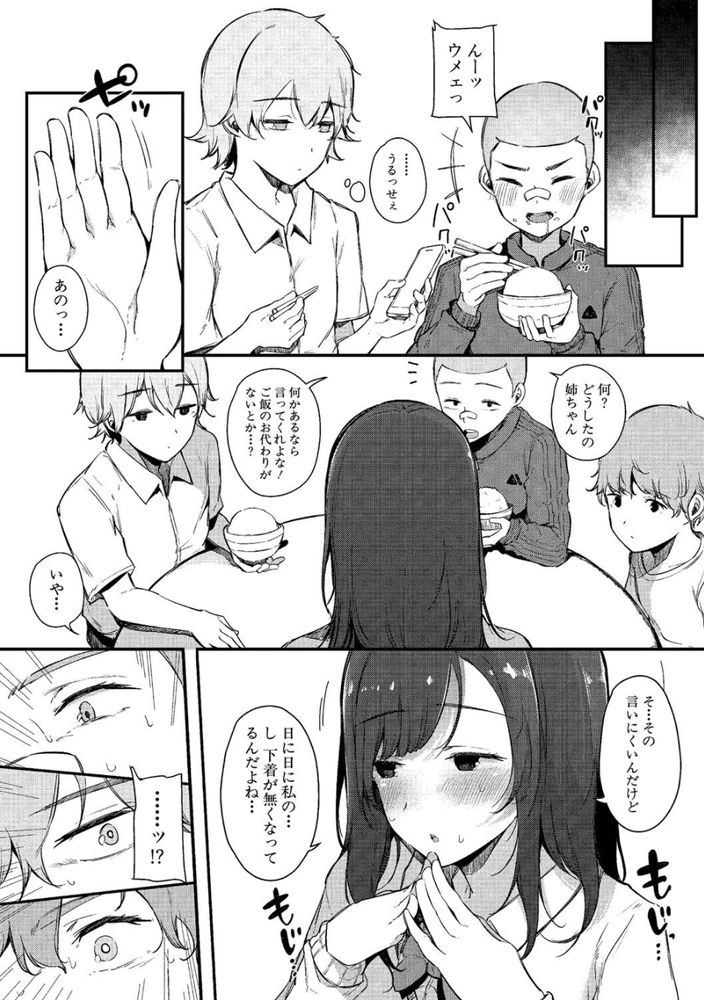 【エロ漫画】地味だけどセックスの時エロい表情する女の子たちの記録がヤバい！