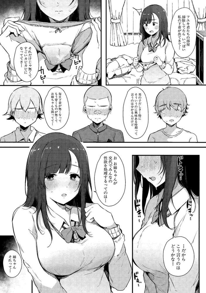 【エロ漫画】地味だけどセックスの時エロい表情する女の子たちの記録がヤバい！