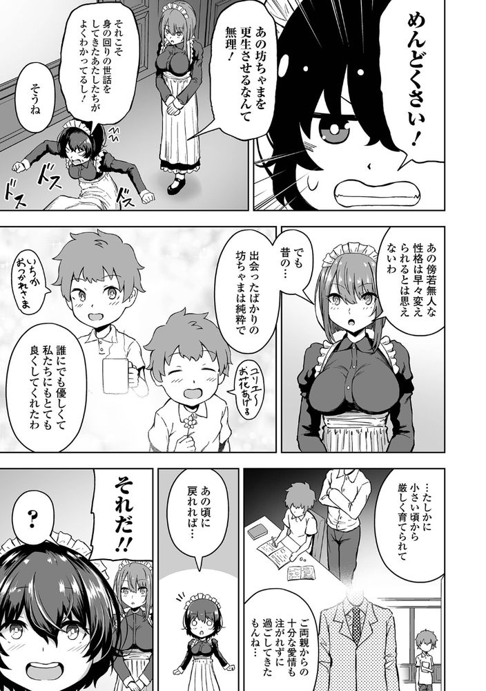 【エロ漫画無料】低身長なクセにおっぱいの大きな女子のキツキツ膣内に無責任なナカダシ射精