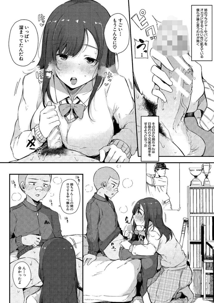 【エロ漫画】地味だけどセックスの時エロい表情する女の子たちの記録がヤバい！