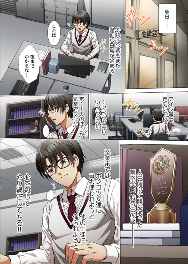 【えろまんが】かわいいけどポンコツすぎる生徒会長にエッチなことをしまくって…
