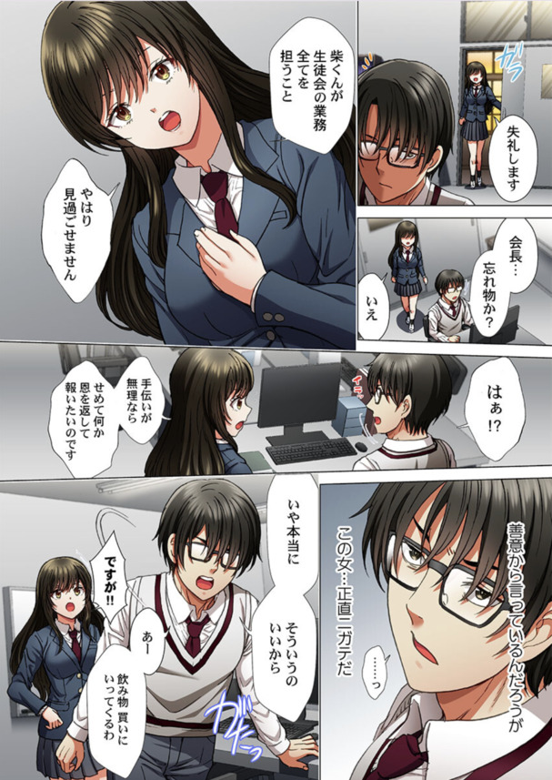 【えろまんが】かわいいけどポンコツすぎる生徒会長にエッチなことをしまくって…