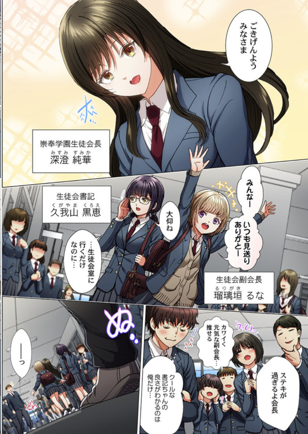 【えろまんが】かわいいけどポンコツすぎる生徒会長にエッチなことをしまくって…