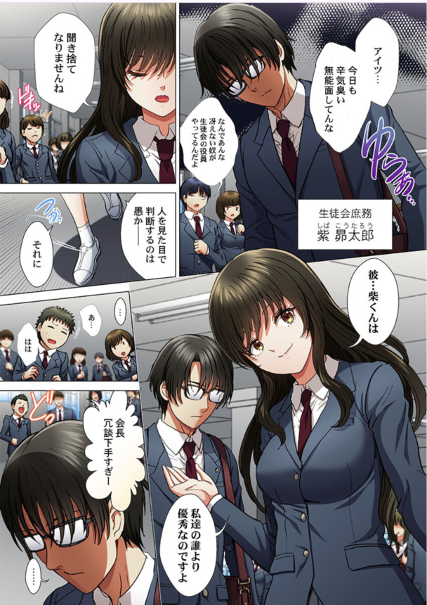 【えろまんが】かわいいけどポンコツすぎる生徒会長にエッチなことをしまくって…