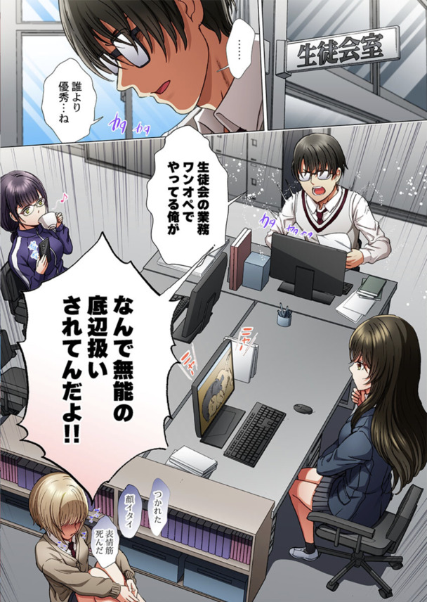 【えろまんが】かわいいけどポンコツすぎる生徒会長にエッチなことをしまくって…