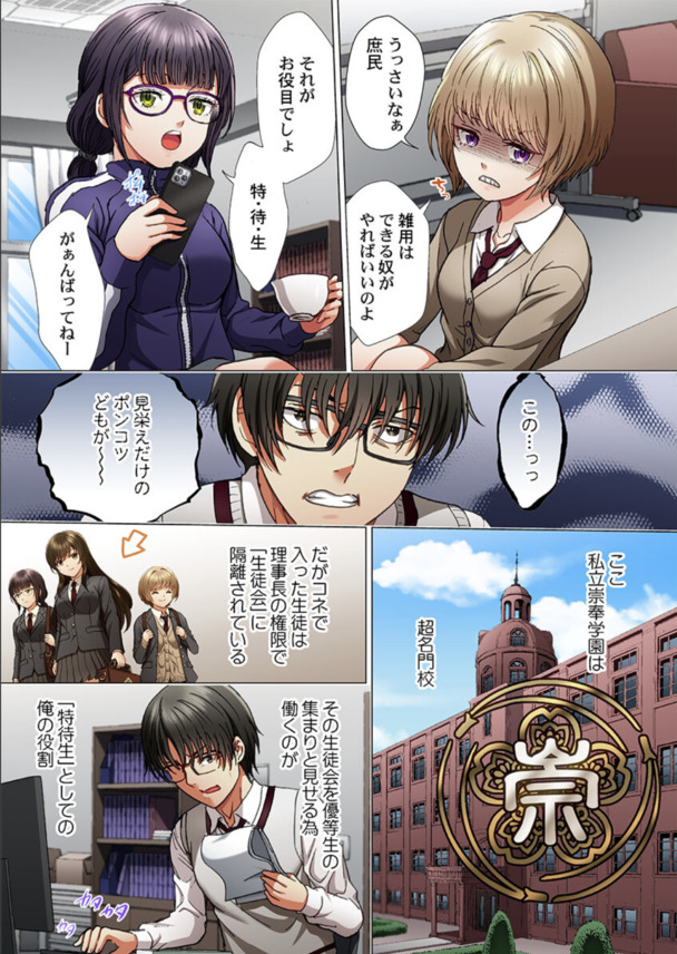 【えろまんが】かわいいけどポンコツすぎる生徒会長にエッチなことをしまくって…
