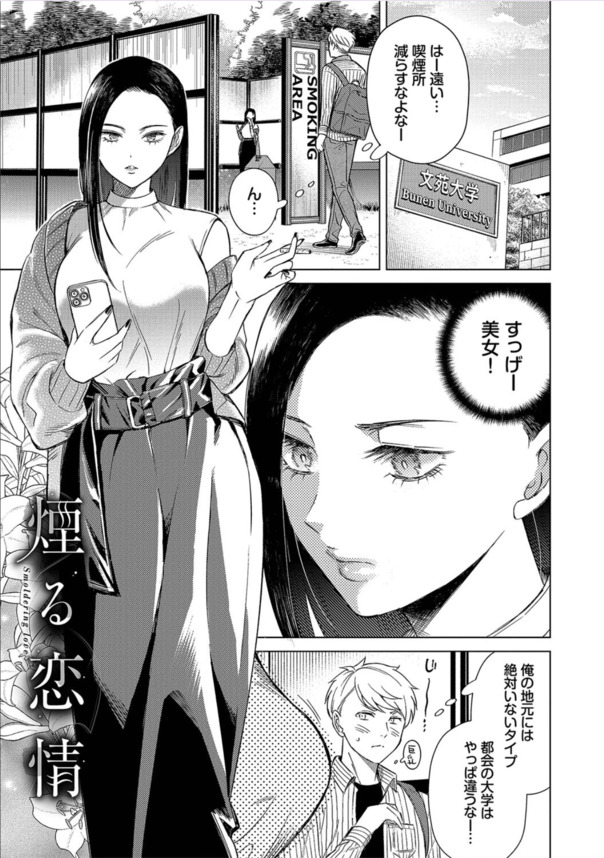 【エロ漫画】クール美人なお姉さんとの女性上位セックスが羨ましすぎるwww