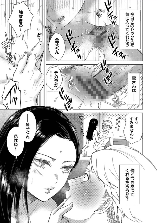 【エロ漫画】クール美人なお姉さんとの女性上位セックスが羨ましすぎるwww