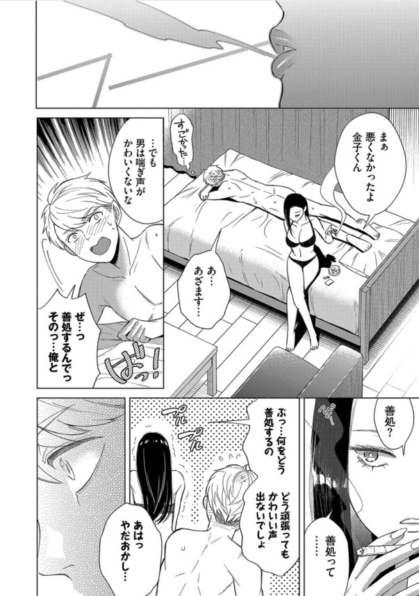 【エロ漫画】クール美人なお姉さんとの女性上位セックスが羨ましすぎるwww