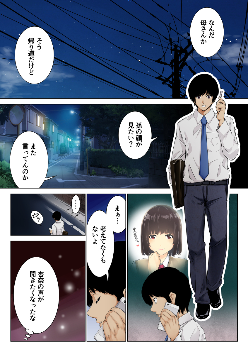 【エロマンガ】教師との恋仲がバレ秘密を守るために他の男に抱かれるJKの運命が…