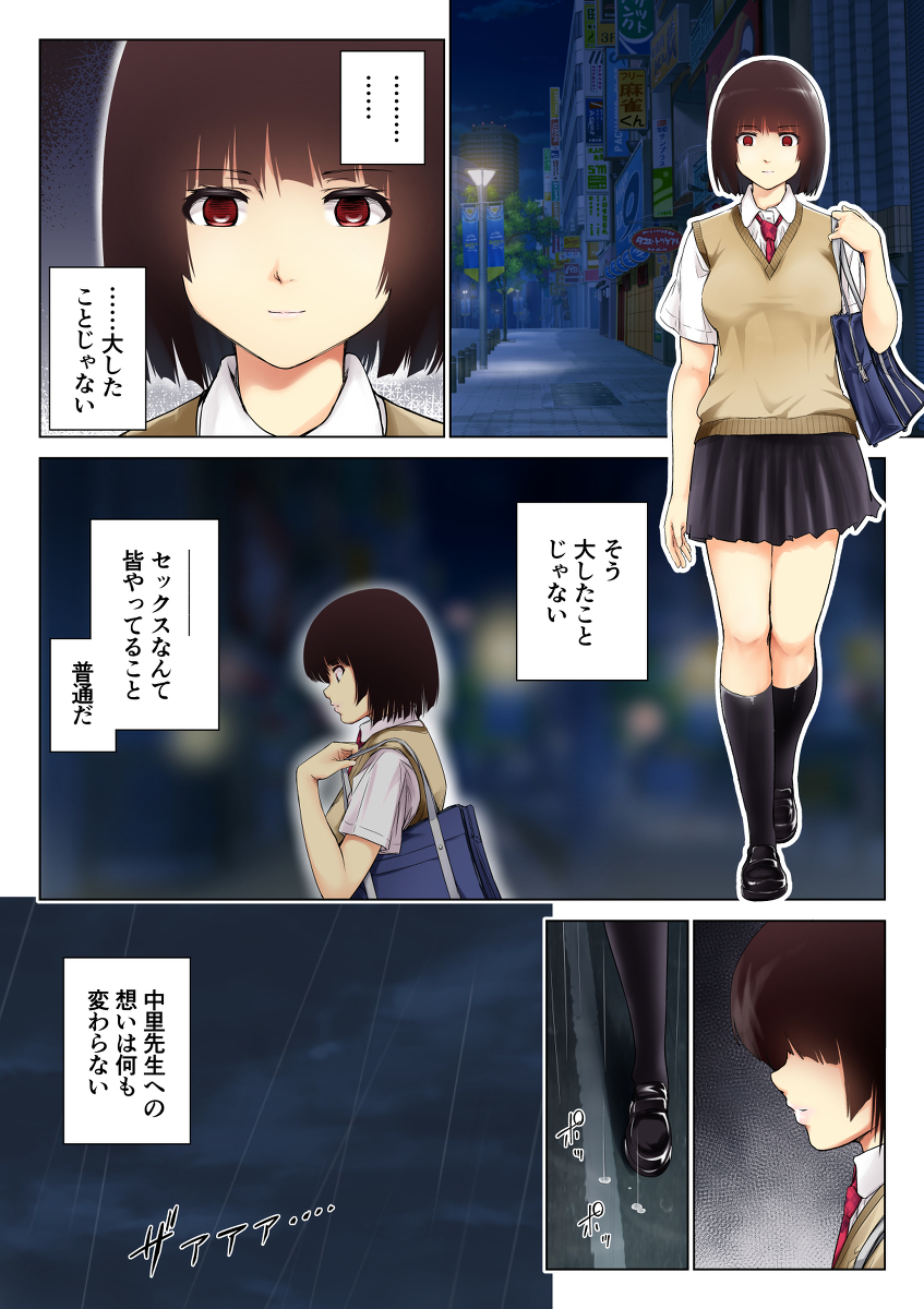 【エロマンガ】教師との恋仲がバレ秘密を守るために他の男に抱かれるJKの運命が…